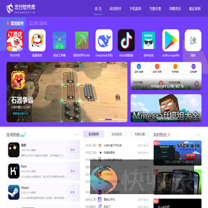 北行软件库