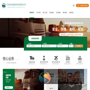 宁波东航国际物流有限公司
