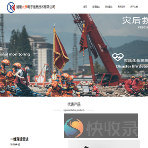 湖南太康电子信息技术
