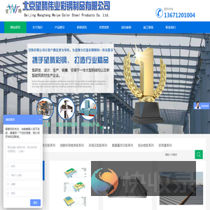 北京望腾伟业彩钢制品有限公司