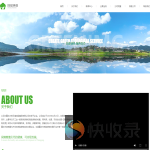 重庆创绿环境保护有限公司