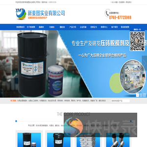 东莞金属脱模剂,金属加工润滑剂厂家,东莞柱塞油厂家,东莞脱模剂厂家,东莞颗粒油批发,新麦图实业