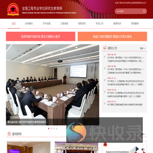 全国工程专业学位研究生教育网