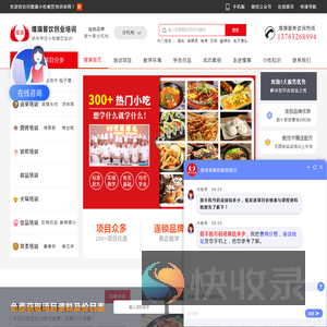 小吃培训