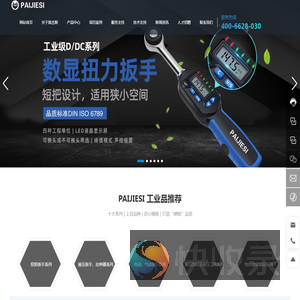 派杰斯精密机械科技（成都）有限公司