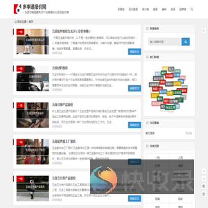 多事通报价网