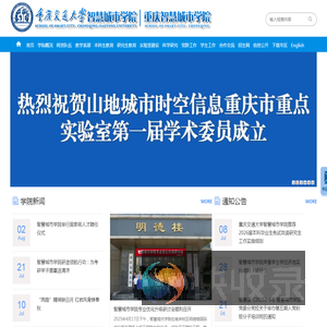 重庆智慧城市学院
