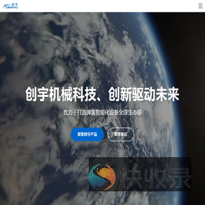 浙江创宇机械科技有限公司