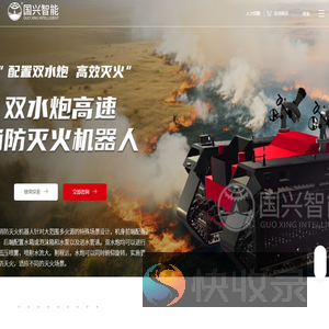 消防机器人