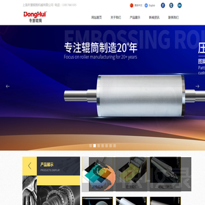 上海冬慧辊筒机械有限公司