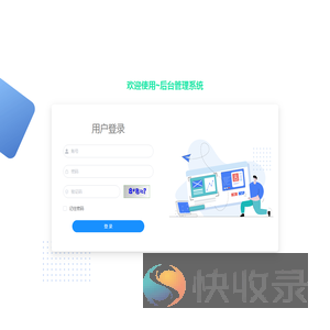 后台管理系统