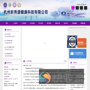 杭州昕秀源健康科技有限公司