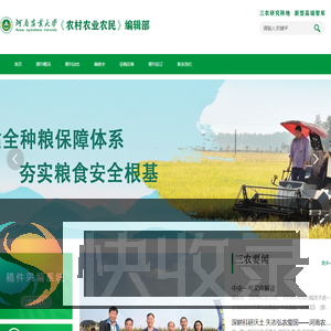 河南农业大学《农村农业农民》编辑部