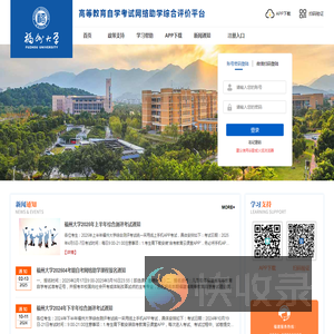 福州大学自考网络助学平台