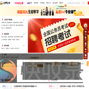 上岸鸭公考