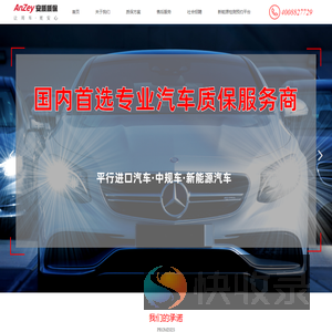 安质(上海)汽车科技有限公司