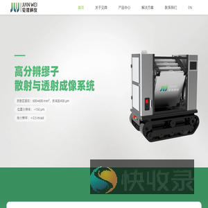见微科仪（安徽）技术有限公司