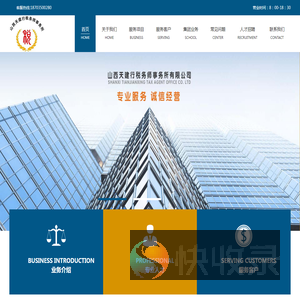 山西天建行税务师事务所有限公司