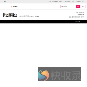 梦之腾鞋业