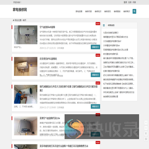 家电维修