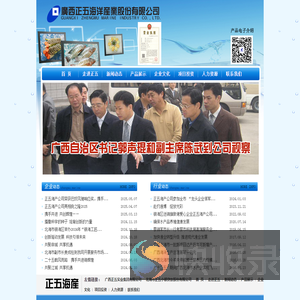 广西正五海洋产业股份有限公司