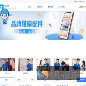 手机维修