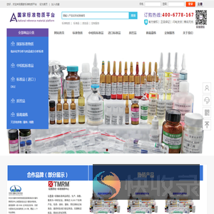 国家标准物质平台