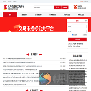 金华市义乌市招标采购公共平台