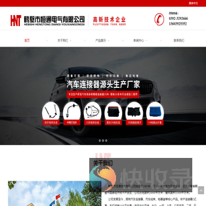 鹤壁市恒通电气有限公司