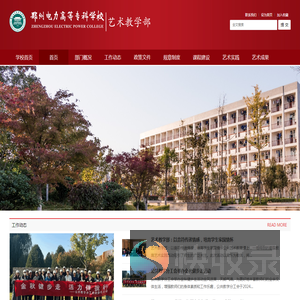 艺术教学部