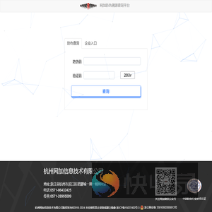 网加防伪溯源查询平台