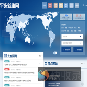 平安丝路网