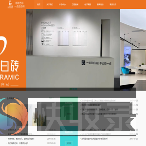 佛山奇砖艺彩陶瓷有限公司