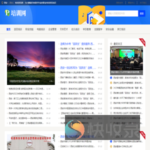 西安培训资讯网