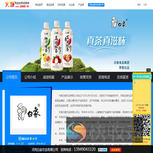 河南白象饮品有限公司(白象饮品)