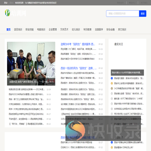 西安培训资讯网
