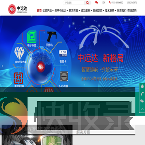 深圳市中远达智能科技有限公司