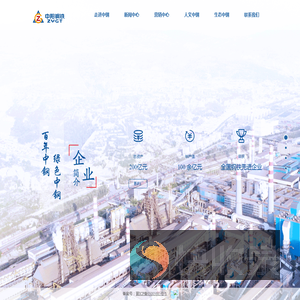 山西中阳钢铁有限公司