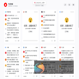 今日热榜