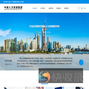 中源人力资源集团有限公司