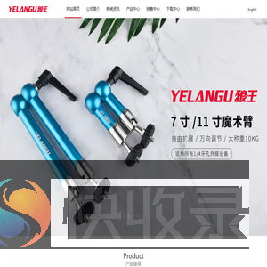 YELANGU狼王,影视器材,手持稳定器,小摇臂,滑轨,摄影小车,单反套件,跟焦器,遮光斗,斯坦尼康,FILMING