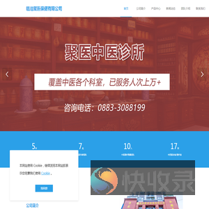 临沧聚医保健有限公司
