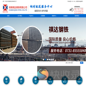 湖南祺达钢铁有限公司