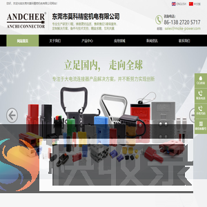 东莞市莫科精密机电有限公司:单极连接器,双极连接器,三极连接器,双极带辅助触点,DIN