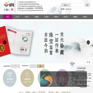 广东省珠宝玉石及贵金属检测中心