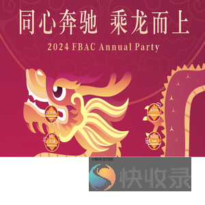 2024年福建奔驰年会盛典