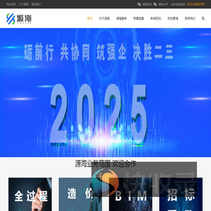 源海项目管理咨询有限公司