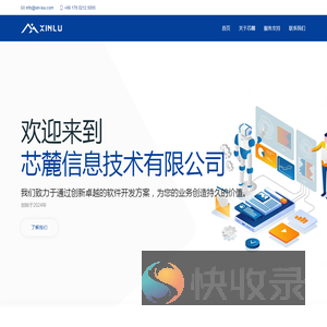 上海芯麓信息技术有限公司