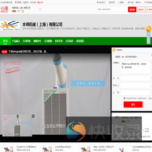 木崎机械（上海）有限公司