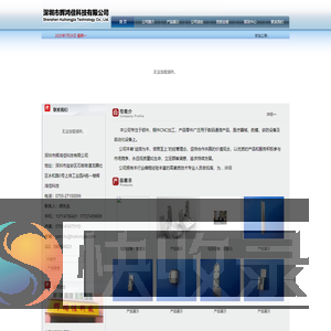 深圳市辉鸿佳科技有限公司
